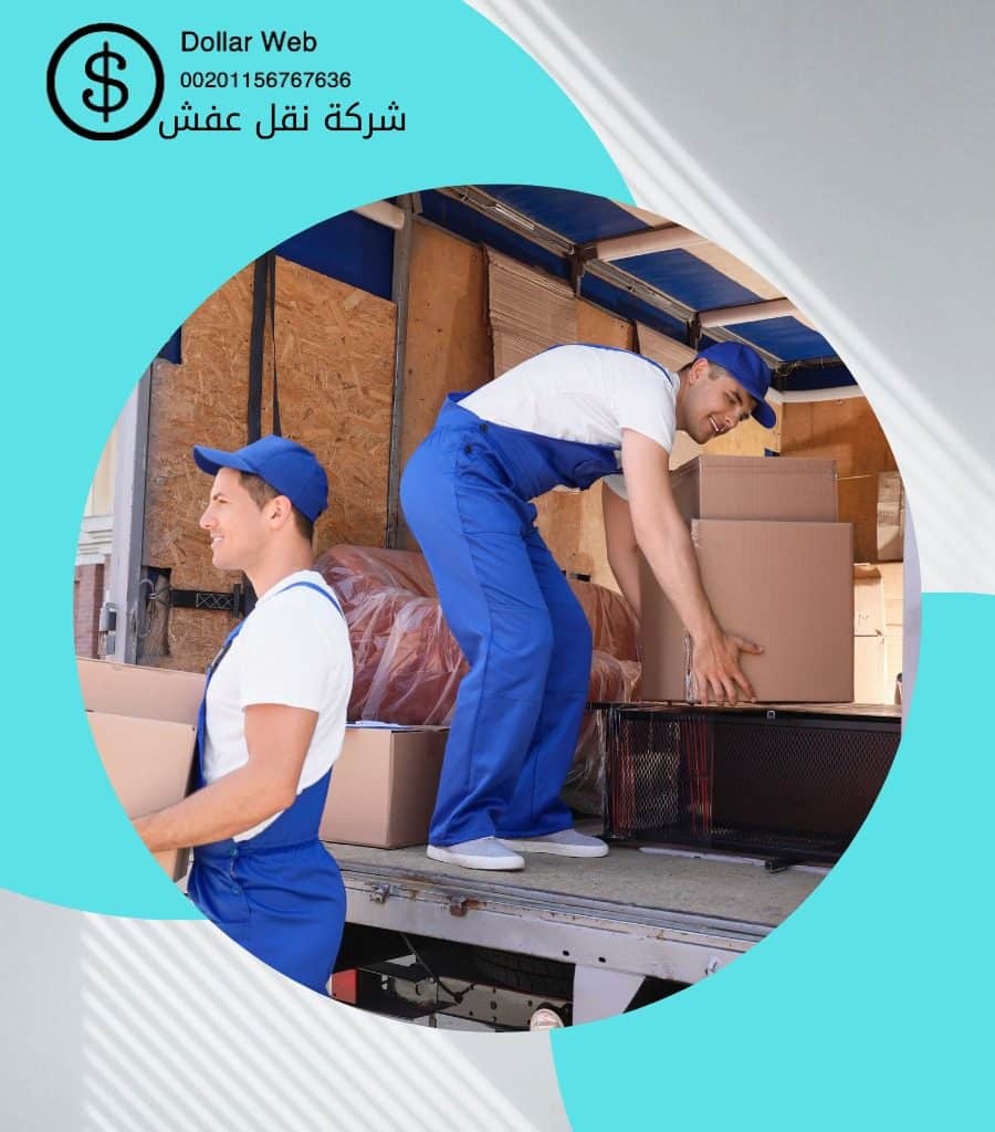 شركة نقل اثاث الرصيفة مكة