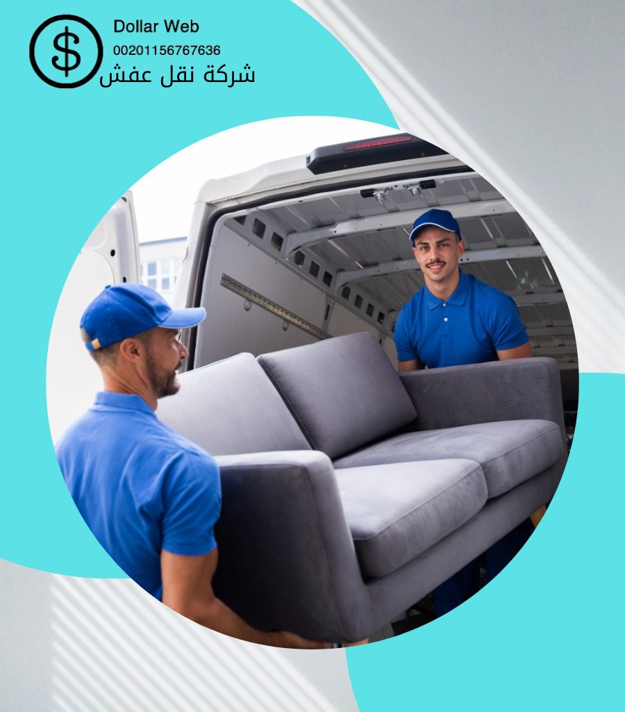 نقل عفش الخالدية بمكة