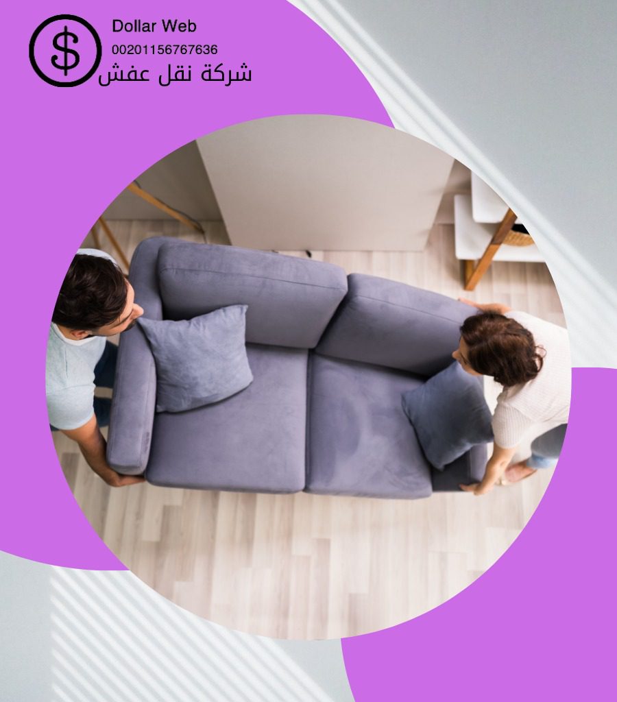 نقل عفش النوارية