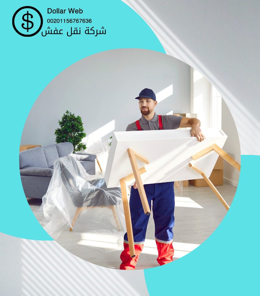 نقل عفش العوالي