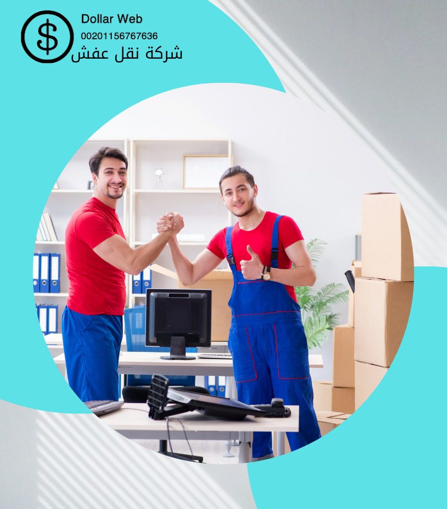 نقل عفش العمرة