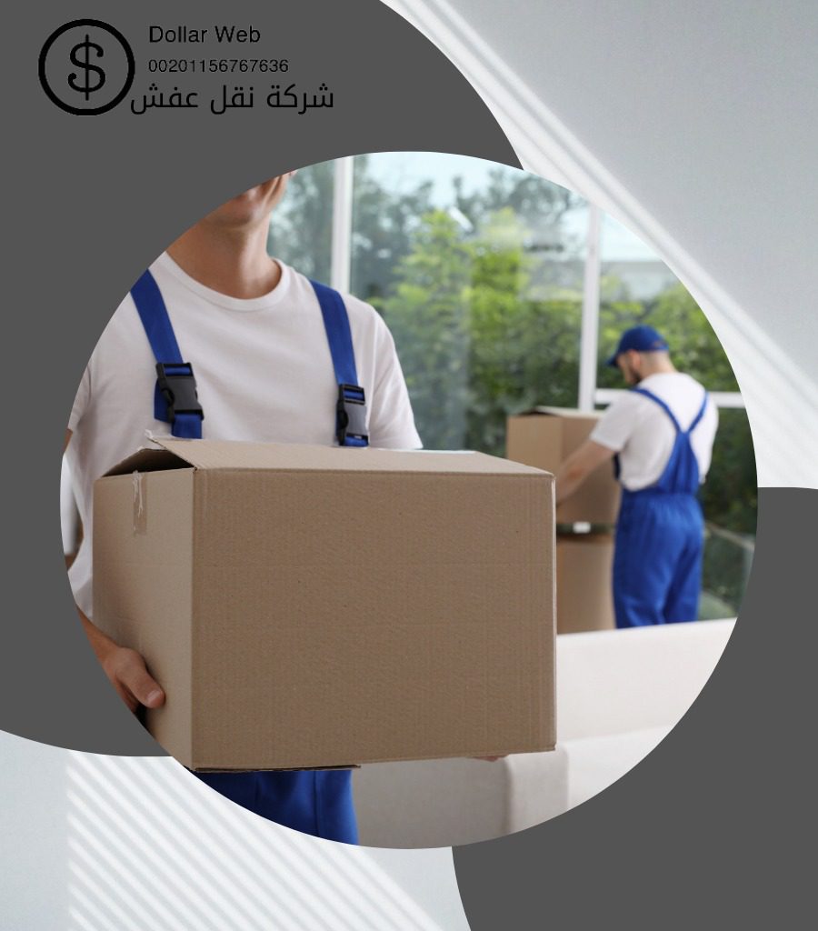 نقل اثاث الرصيفة بمكة