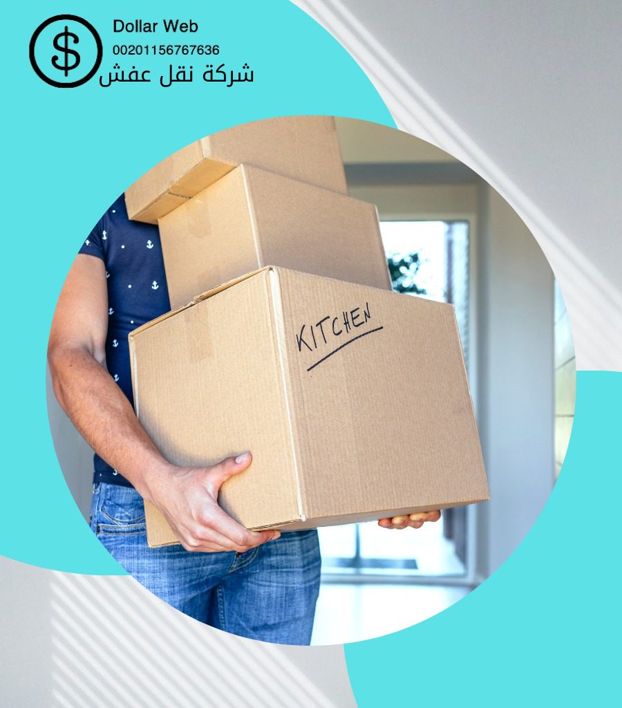 نقل عفش النوارية مكة