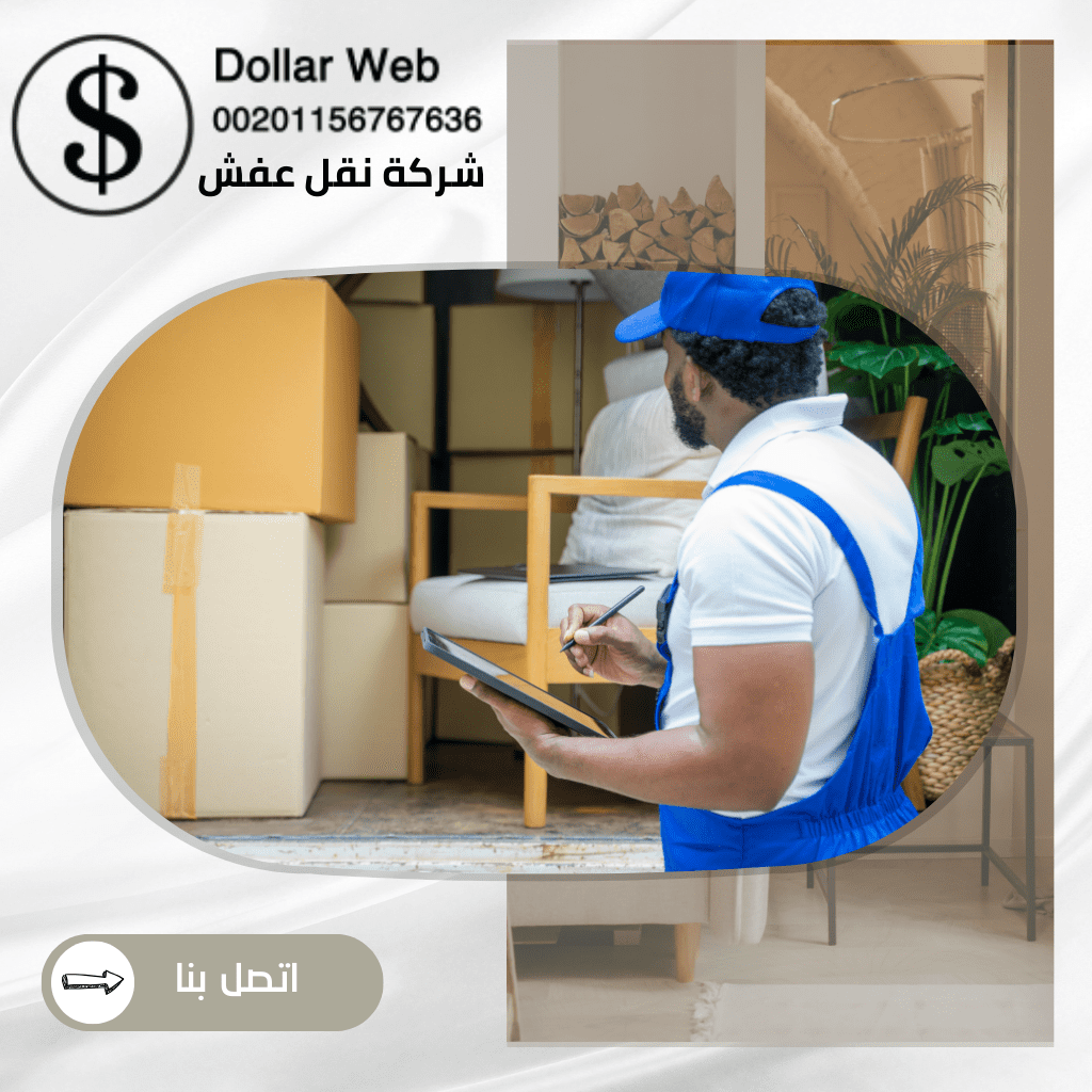 نقل عفش العتيبيه بمكة