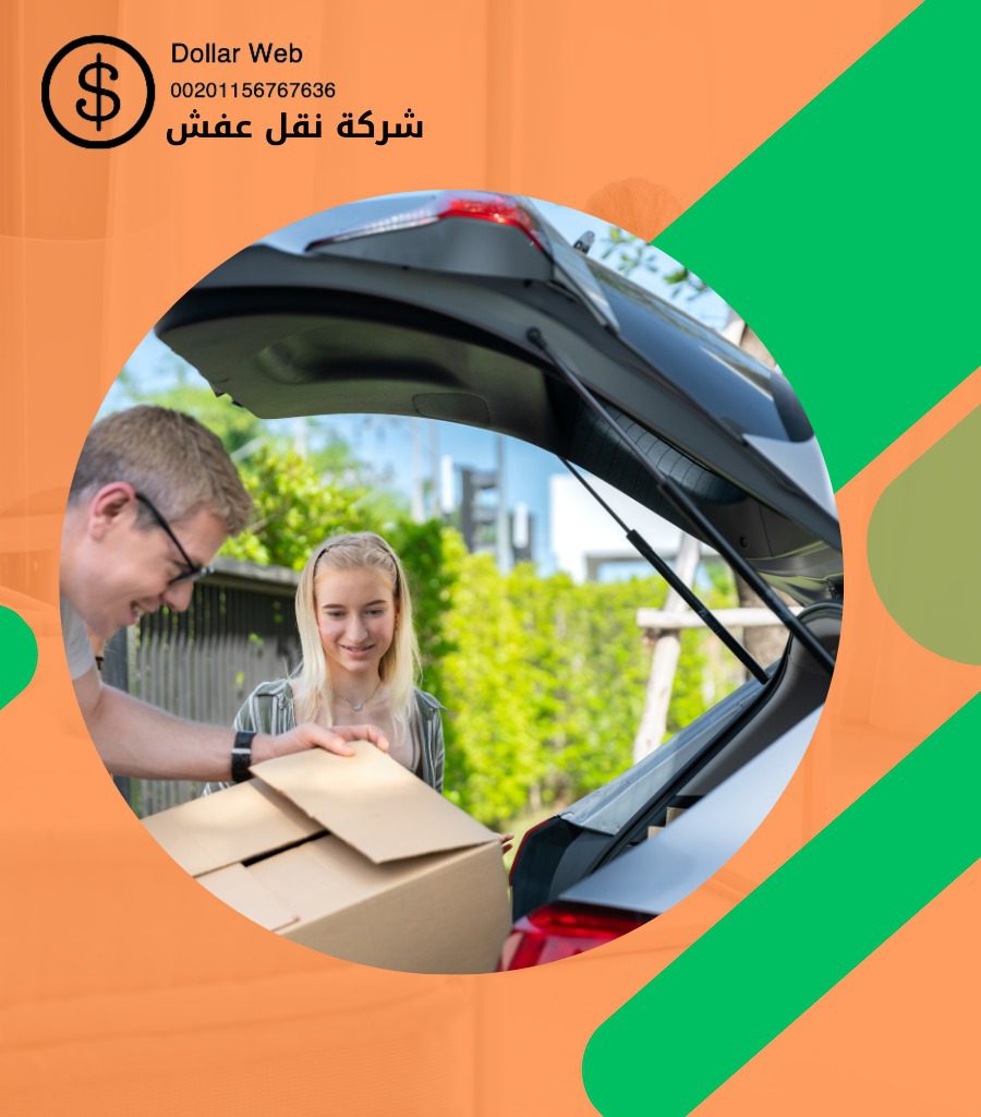 أرخص نقل عفش بمكة