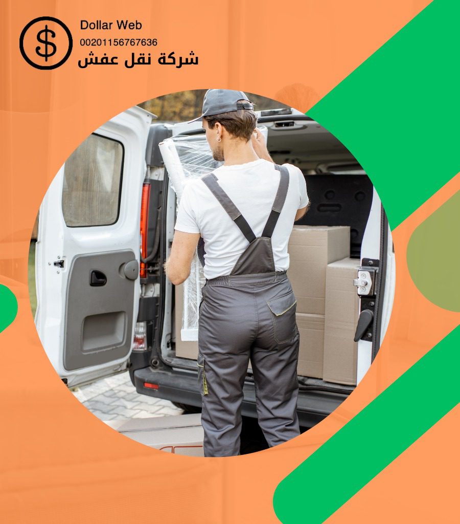 نقل أثاث فى مكة