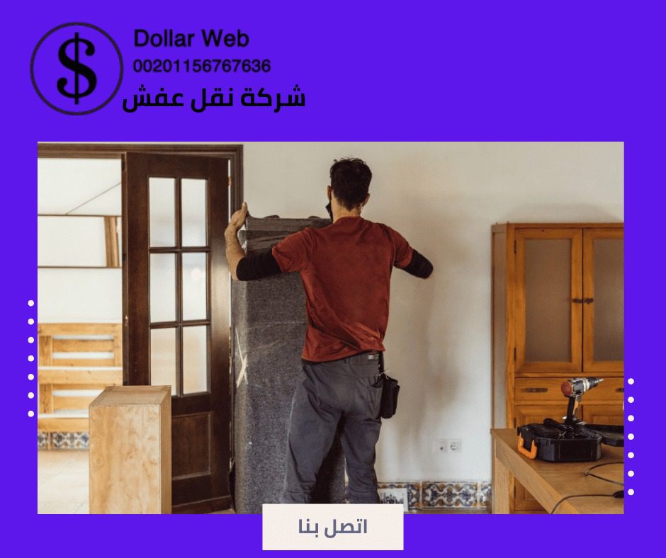 نقل الأثاث حي العزيزية بمكة