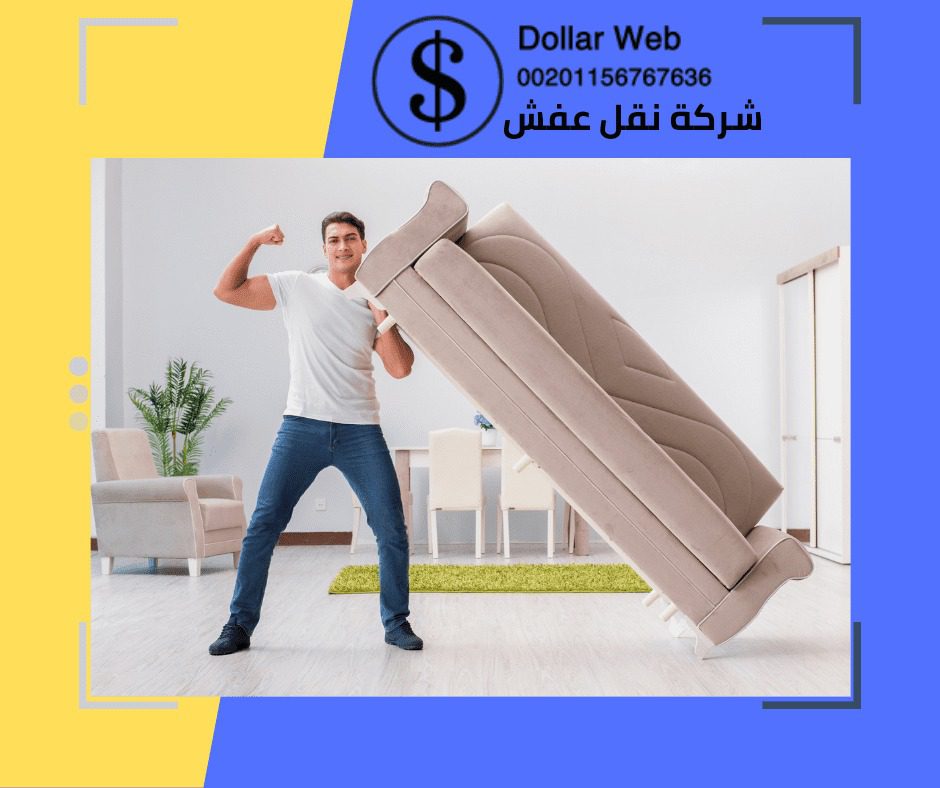 نقل عفش حي العوالي مكة