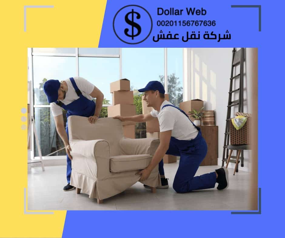 نقل عفش حي الزايدي مكة