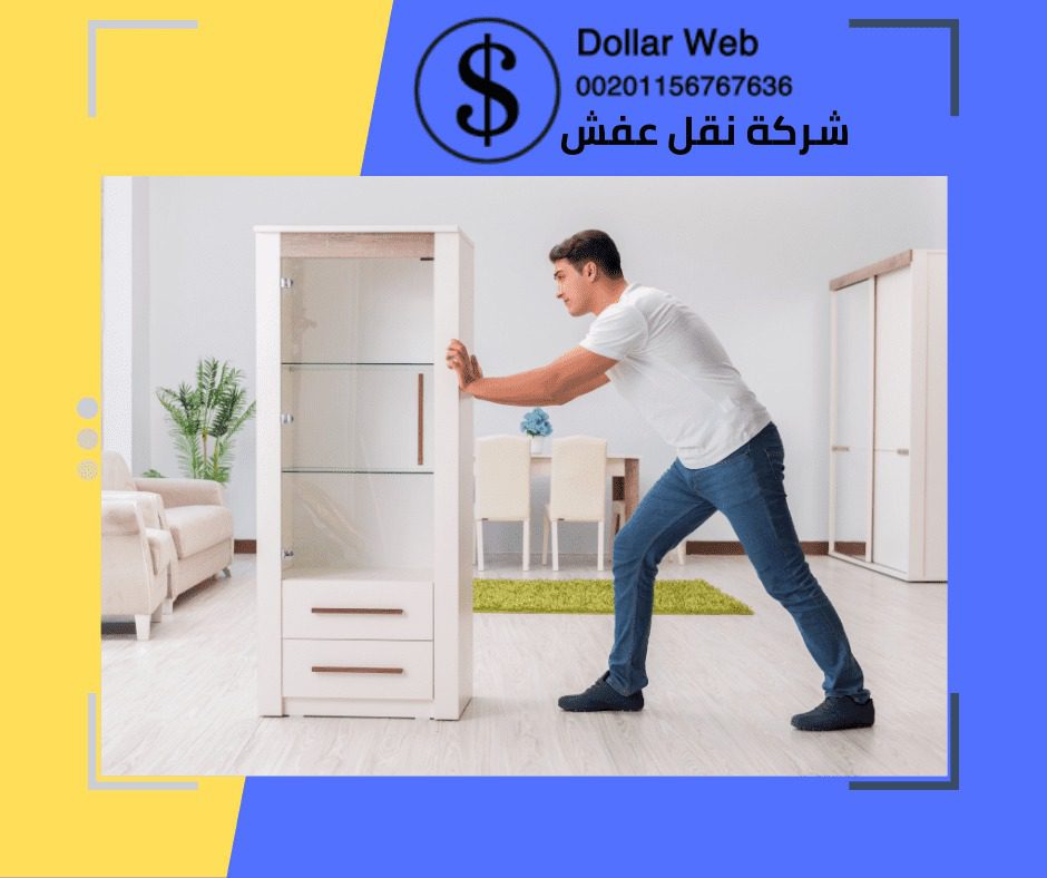 نقل عفش حي الرصيفة مكة