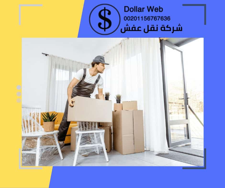 نقل عفش حي العتيبيه مكة