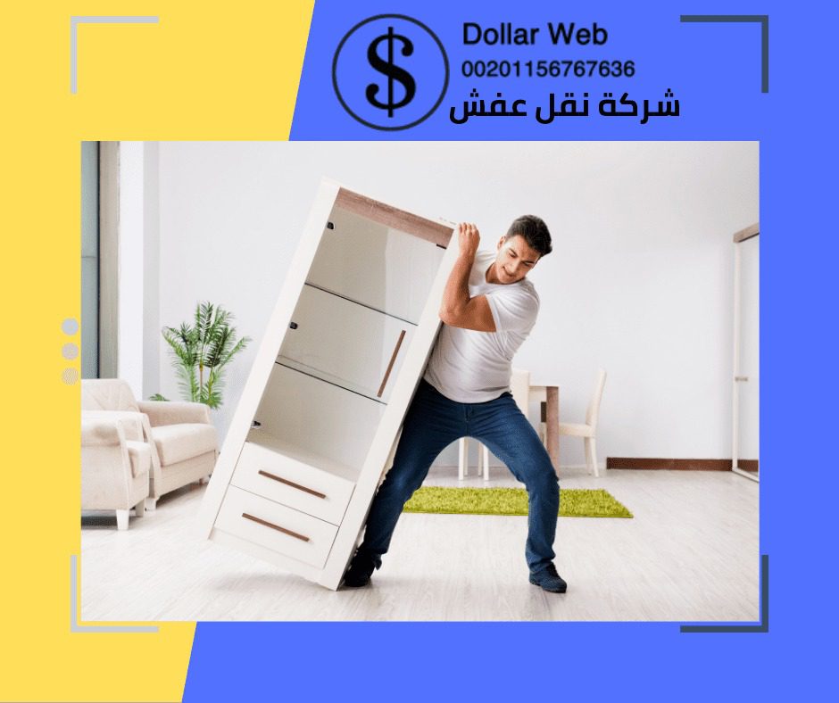 نقل عفش حي العتيبيه بمكة