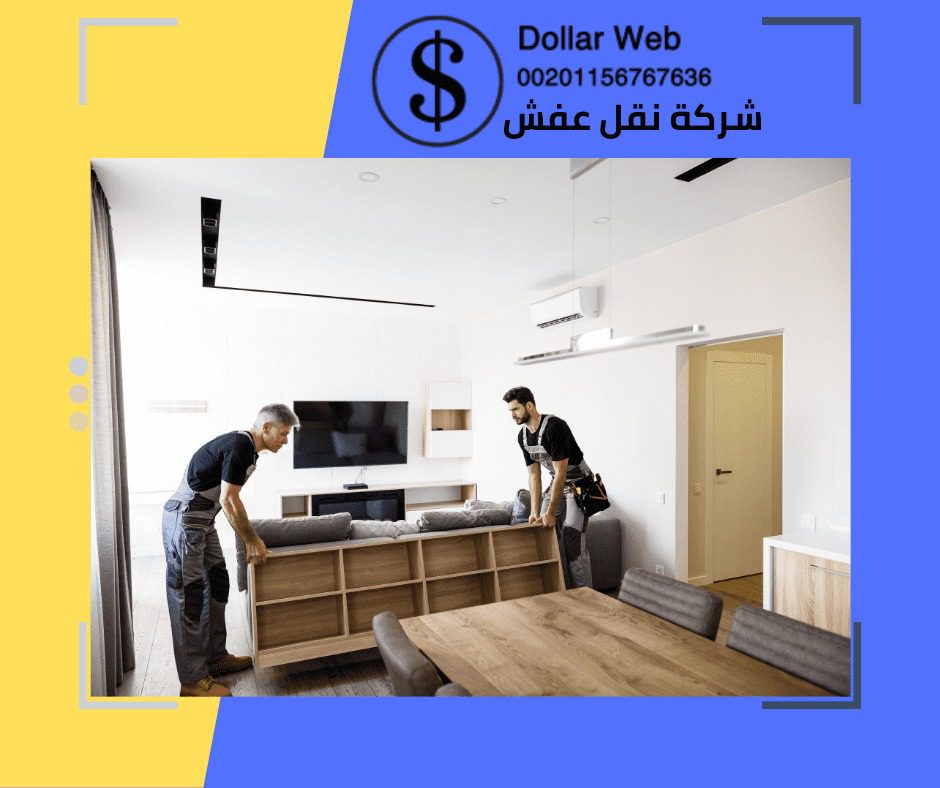 نقل اثاث حي العتيبيه بمكة