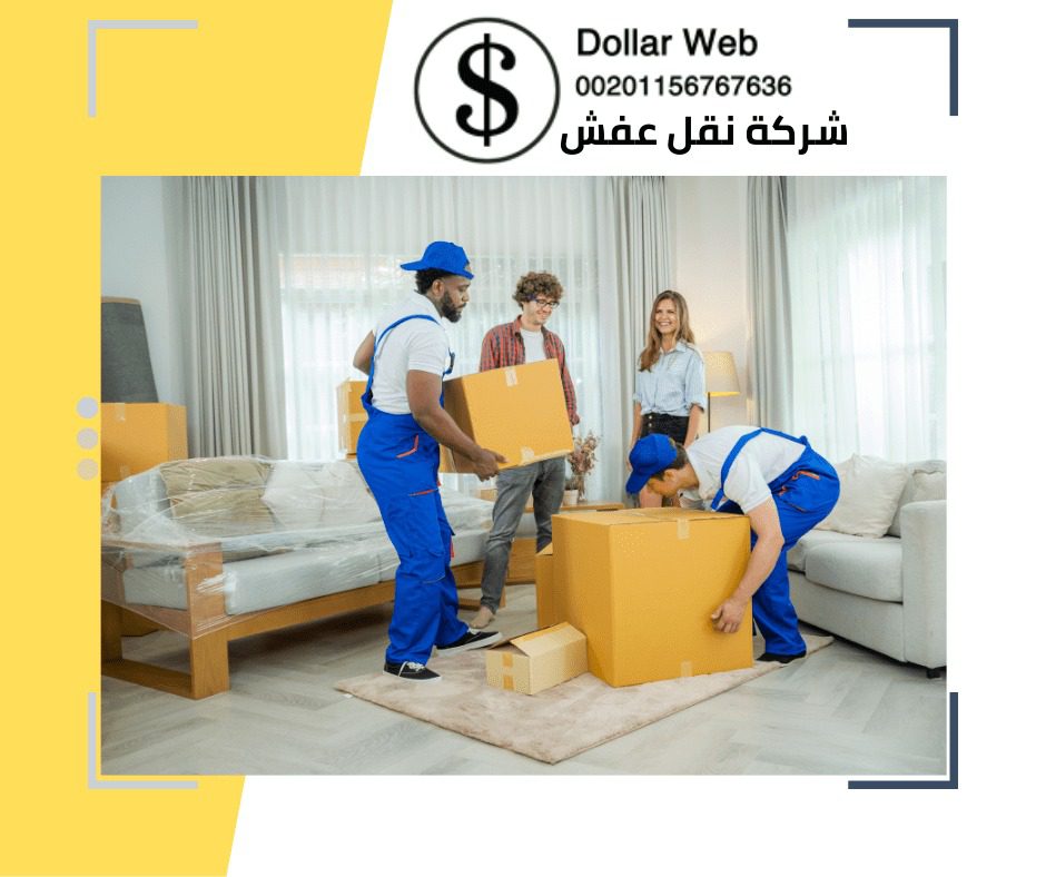 نقل اثاث حي الرصيفة بمكة