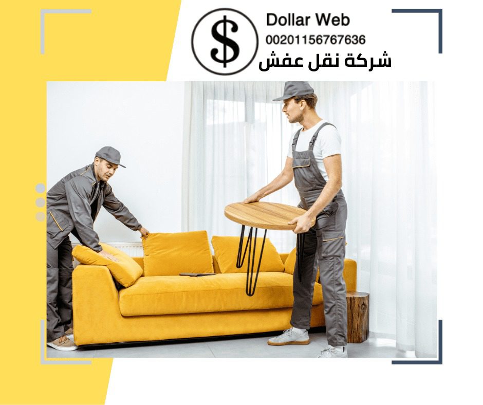 نقل اثاث حي العوالي بمكة