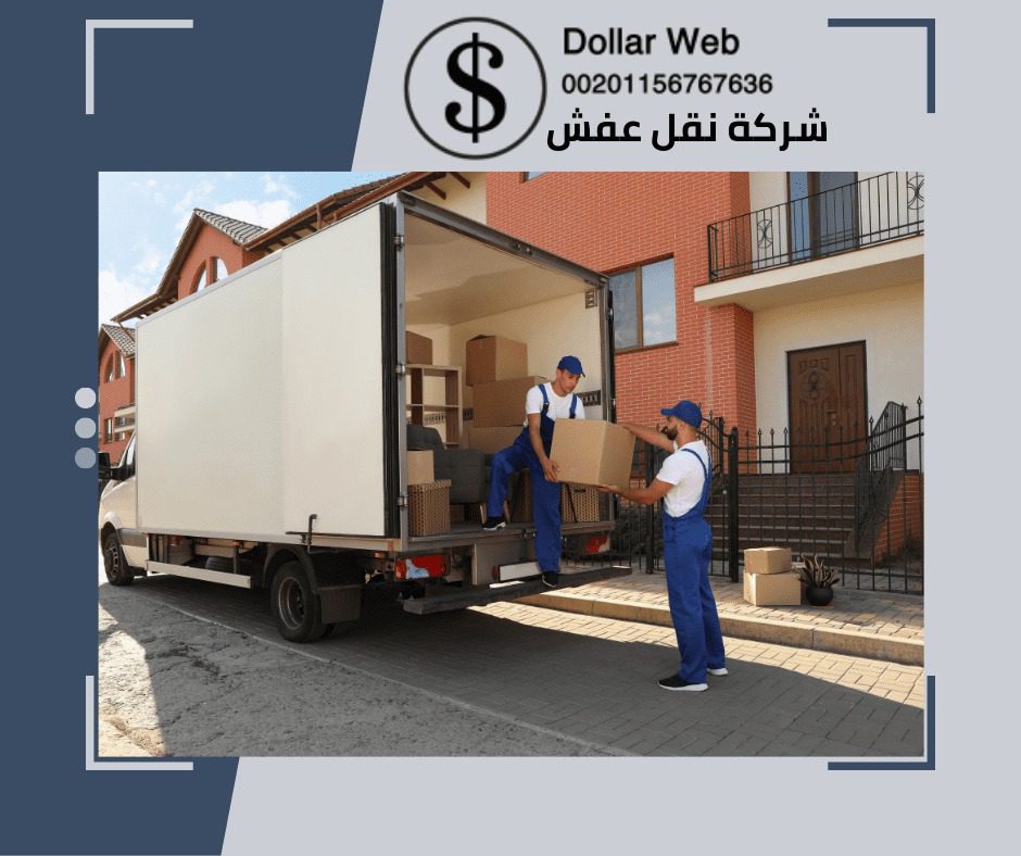 نقل عفش حي الكعكيه مكة