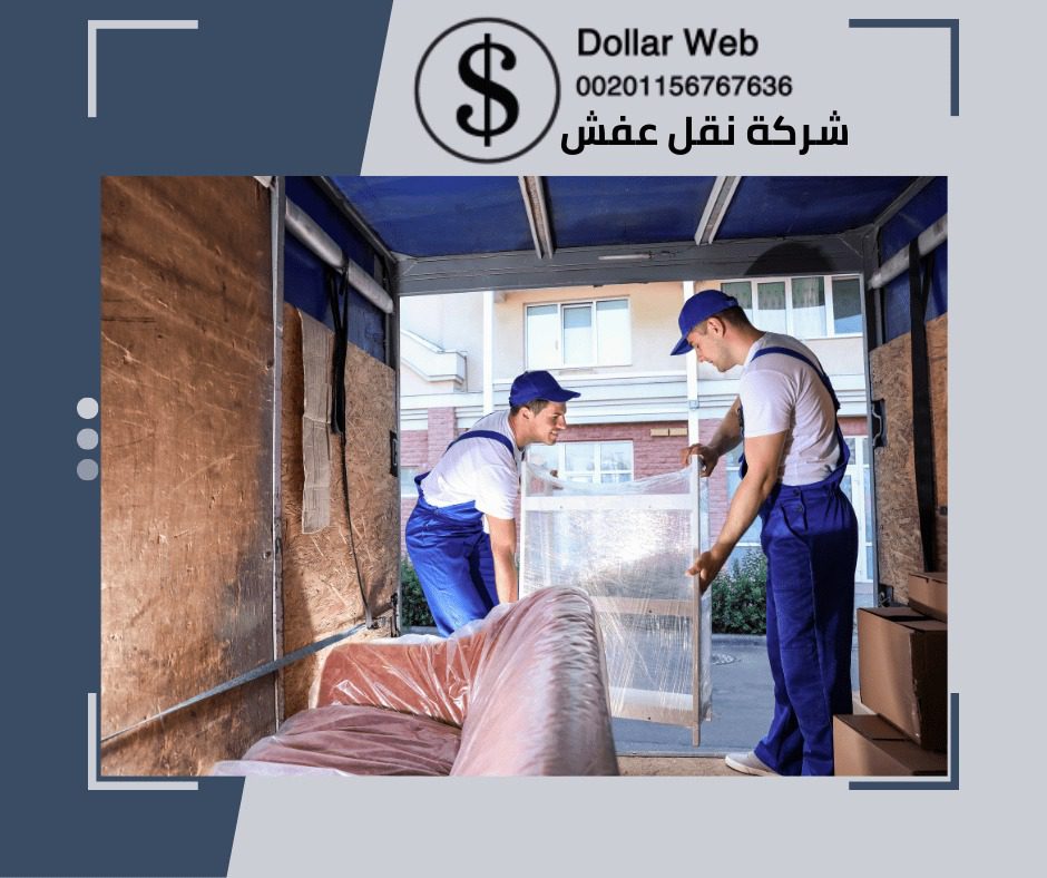 نقل عفش حي قريش مكة