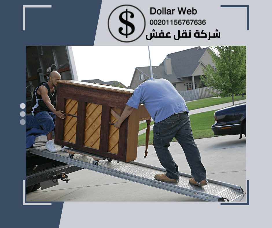 نقل عفش حي العزيزية مكة