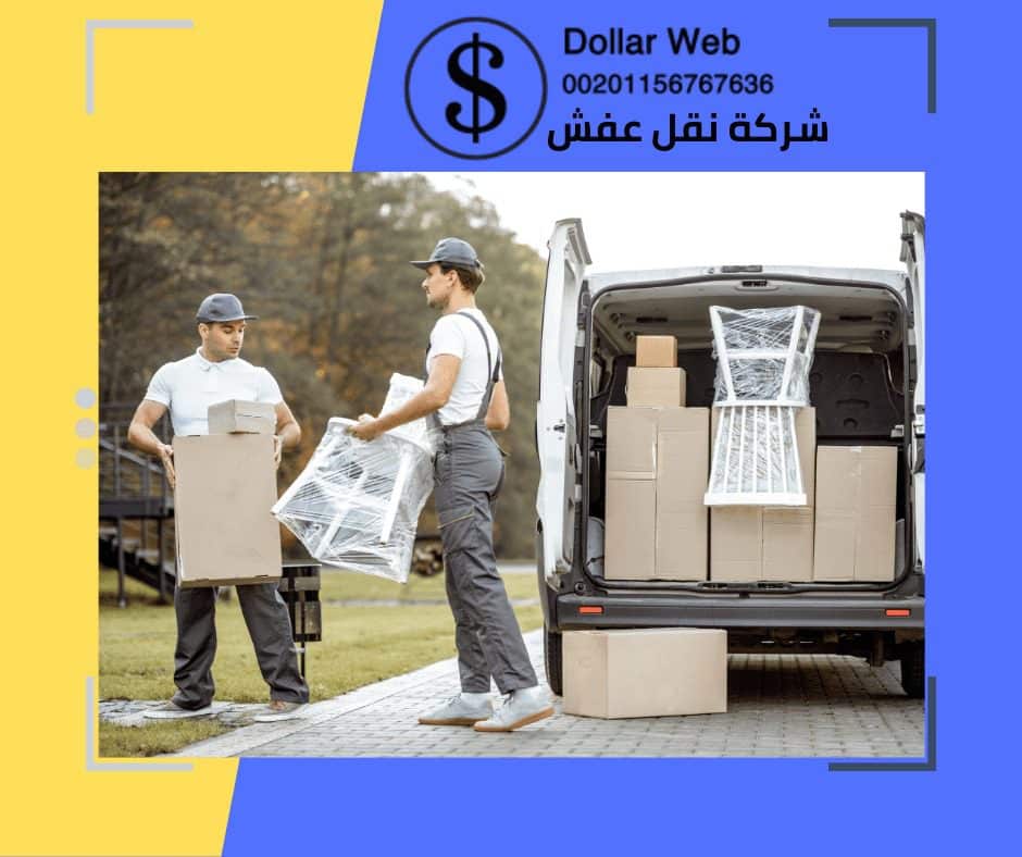 نقل عفش حي العمرة مكة