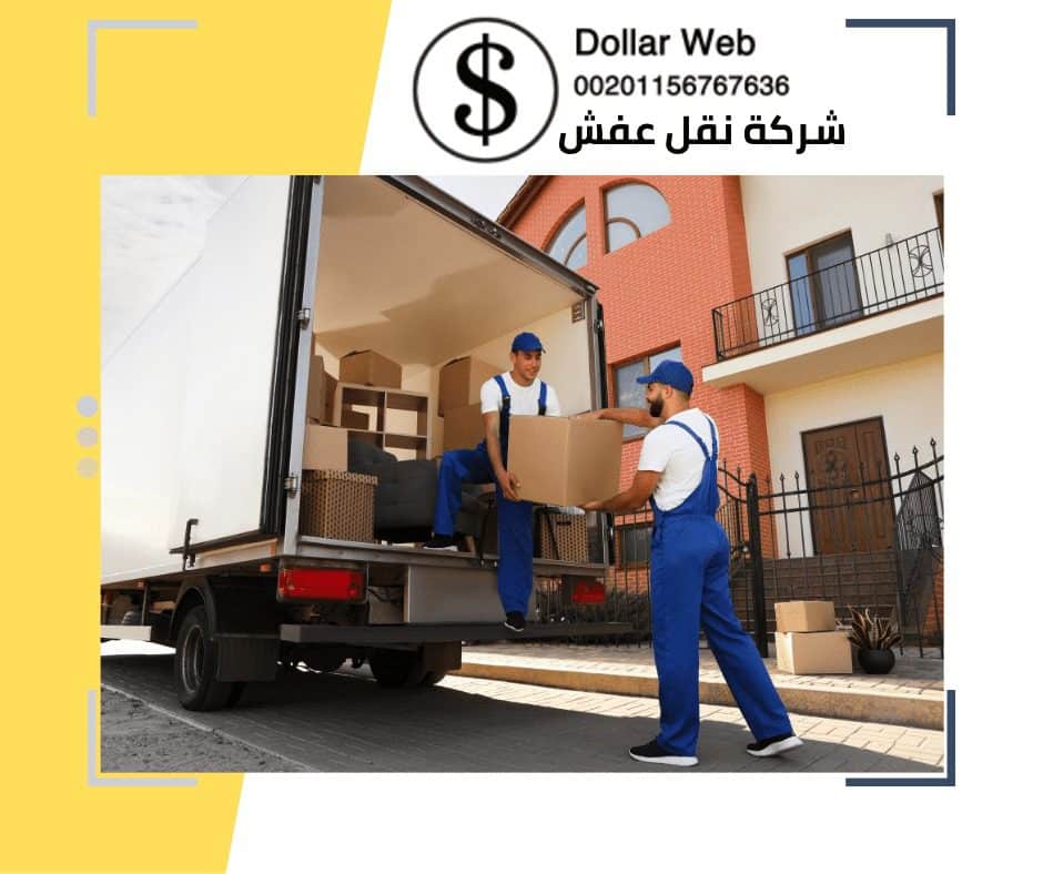 نقل اثاث حي العمرة بمكة