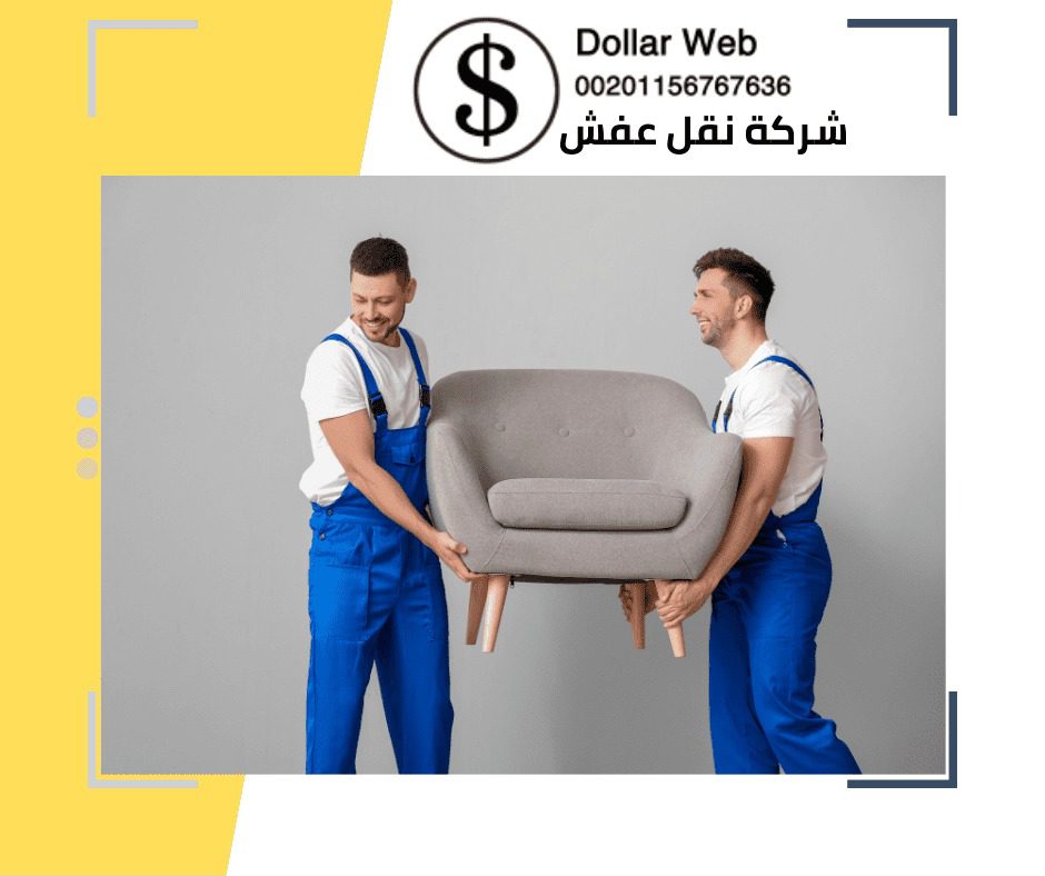 نقل اثاث حي العزيزية بمكة