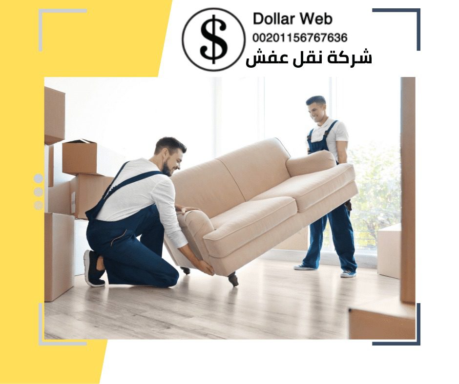 نقل اثاث حي الشوقية بمكة