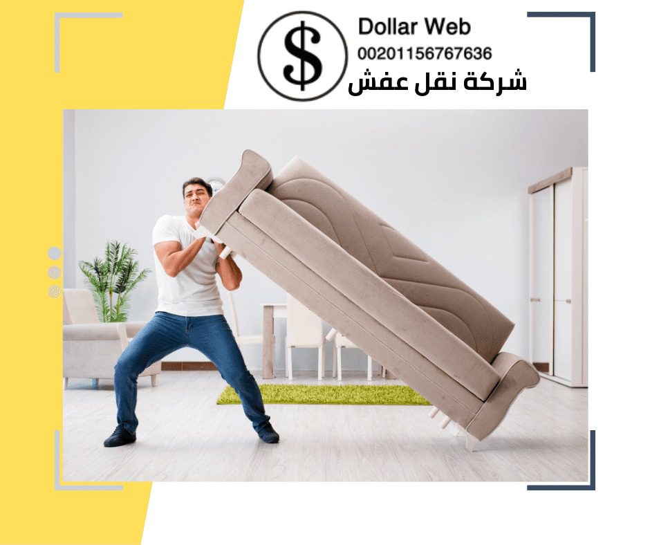 نقل الأثاث حي الشوقية بمكة